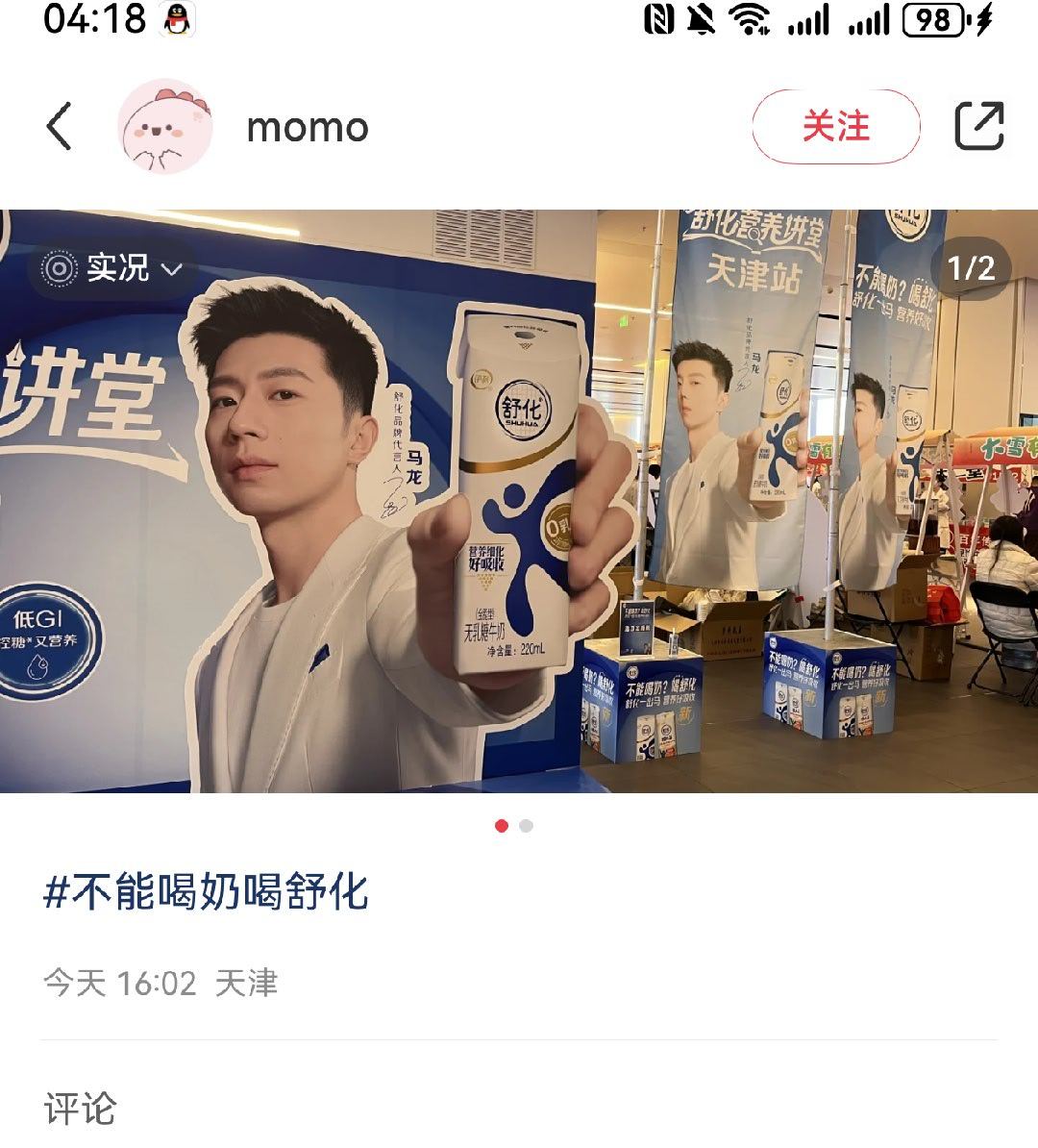 马龙舒化品牌代言人 舒化又不声不响地摆摊儿了。马龙乒坛历史第一人