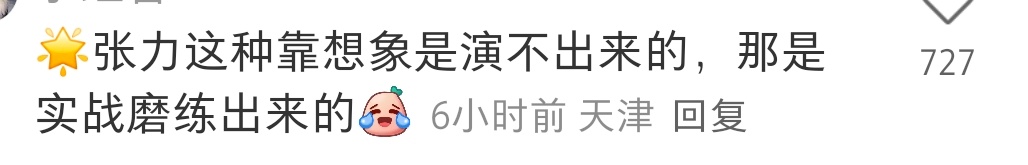 我只想重申，性张力看火星为主就行，毕竟没睡过的成年男性也不是那么多，尤其演员行业
