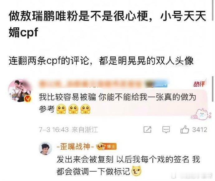 敖瑞鹏小号频翻与白鹿CP粉互动，唯粉心塞难掩。爱豆举动引波澜，唯粉情何以堪，满心