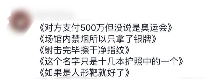 #土耳其射击大叔获奖宣言#哈哈哈哈哈土耳其射击大叔就这么松弛的拿了银牌，单手插兜