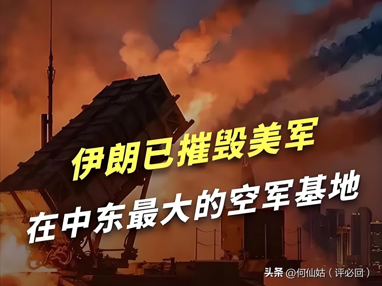 中东局势剧变！
美军基地在伊朗导弹下“瑟瑟发抖”
 
当美军还自诩为中东“霸主”