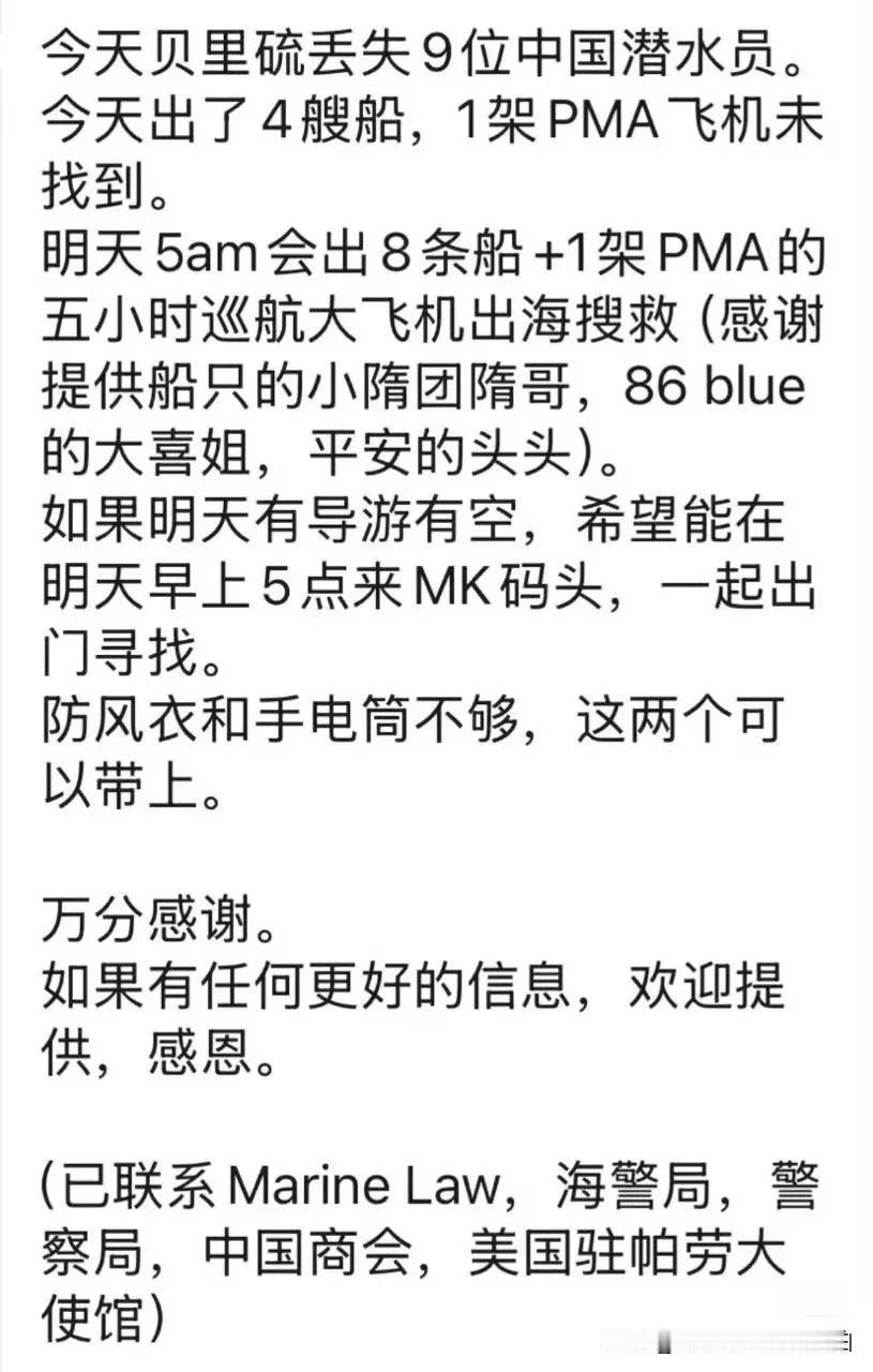 帕劳🇵🇼潜水出事了？听说9个潜水员没上来，谁知道更多情况？
快新年了，安潜呀