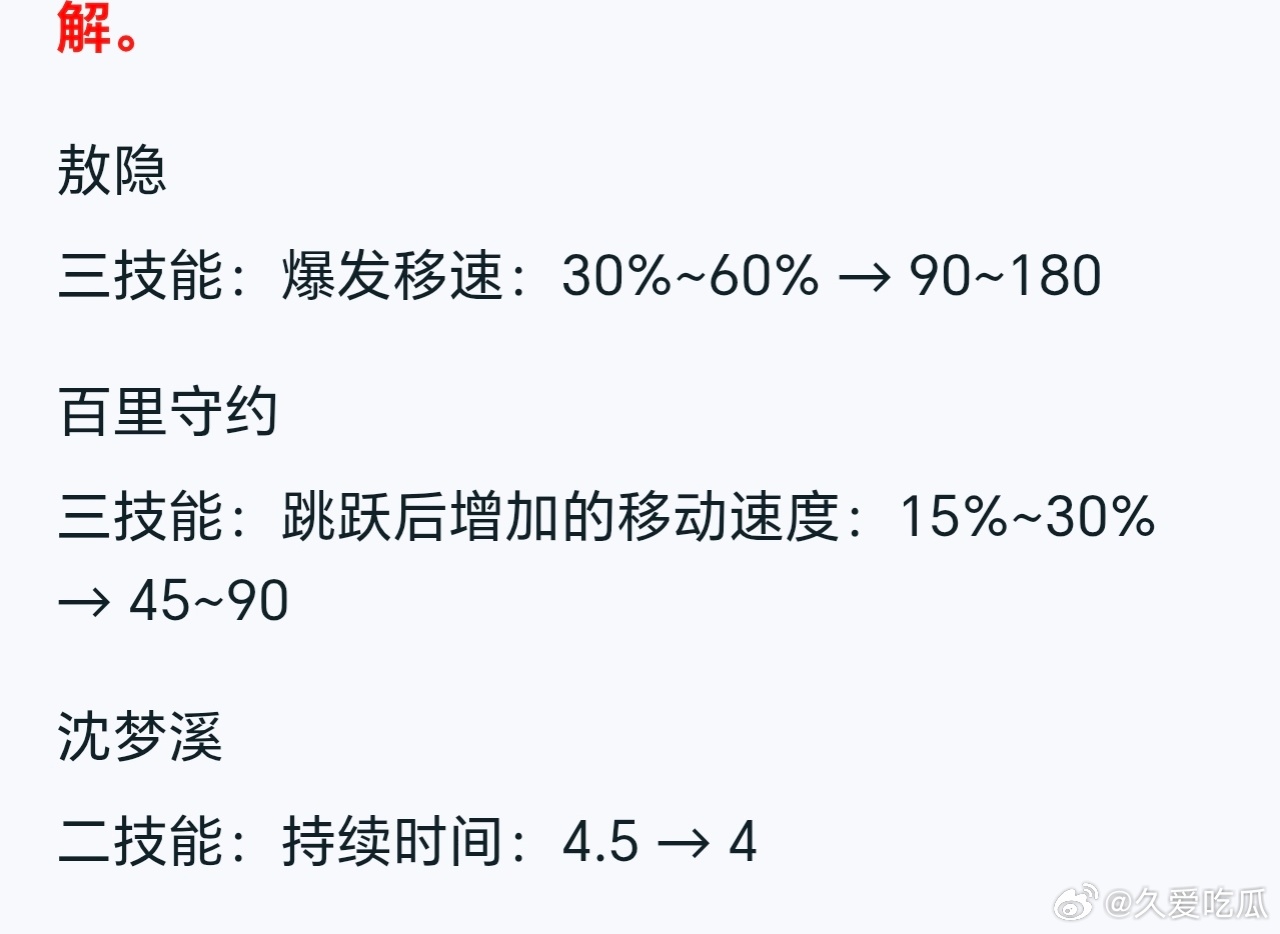 总结一下这个体验服的调整（个人看法）敖隐：把百分比的移速调整成固定移速，前期的收