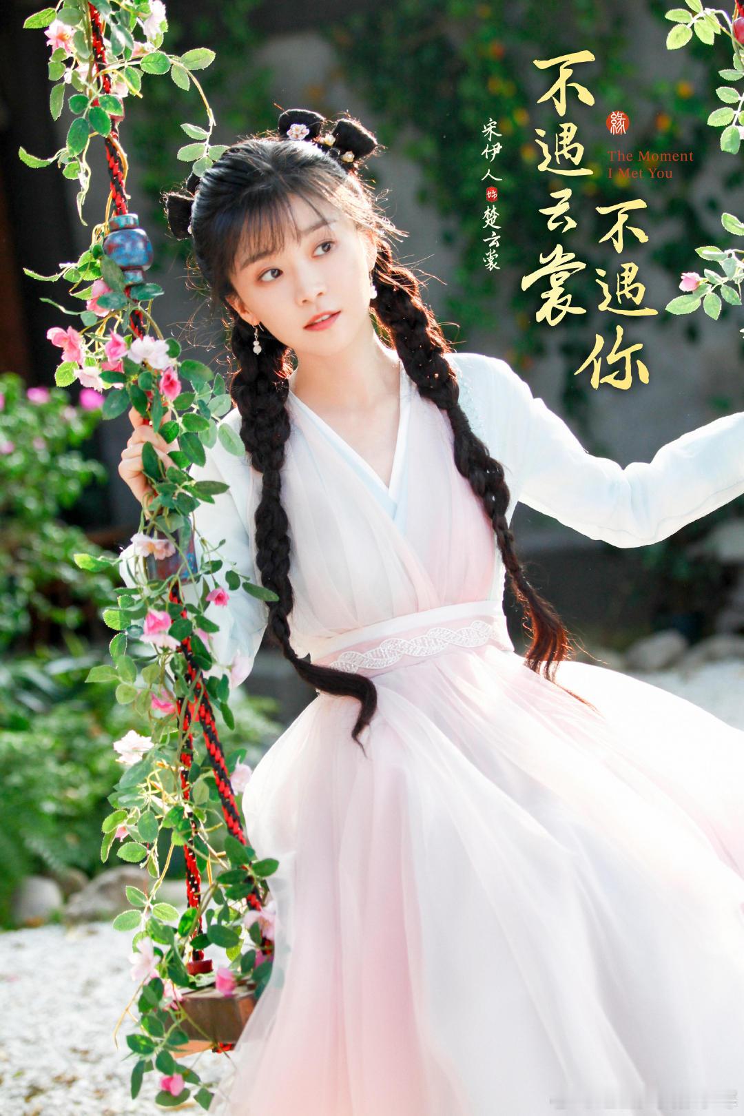 宋伊人直播回应 宋伊人这心态真的又稳又强。大家还是多关注新剧本身吧，别被弹幕带偏