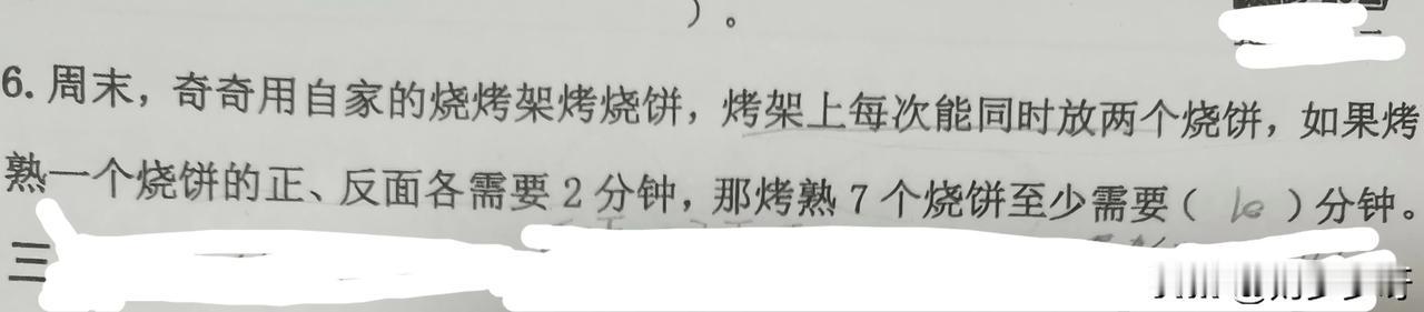 这个题了，我儿子非要说他做的对，大家说正确答案是多少？