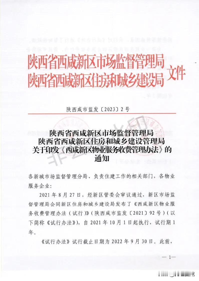 今天是3·15，消费者权益日保护日！
2023年，陕西省西咸新区市场监督管理局