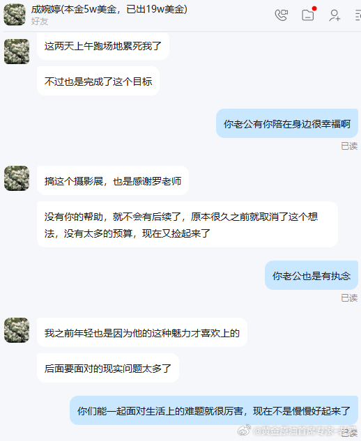 看到成女士在外汇市场的成就最终反馈给生活，帮助爱人重新拾起搁置已久的梦想，心里深