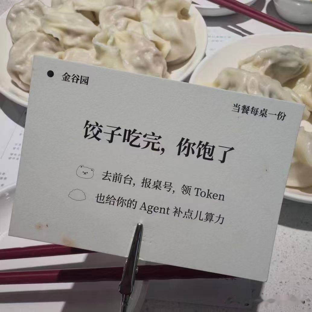 餐饮+Token
​与时俱进的餐饮AI应用案例