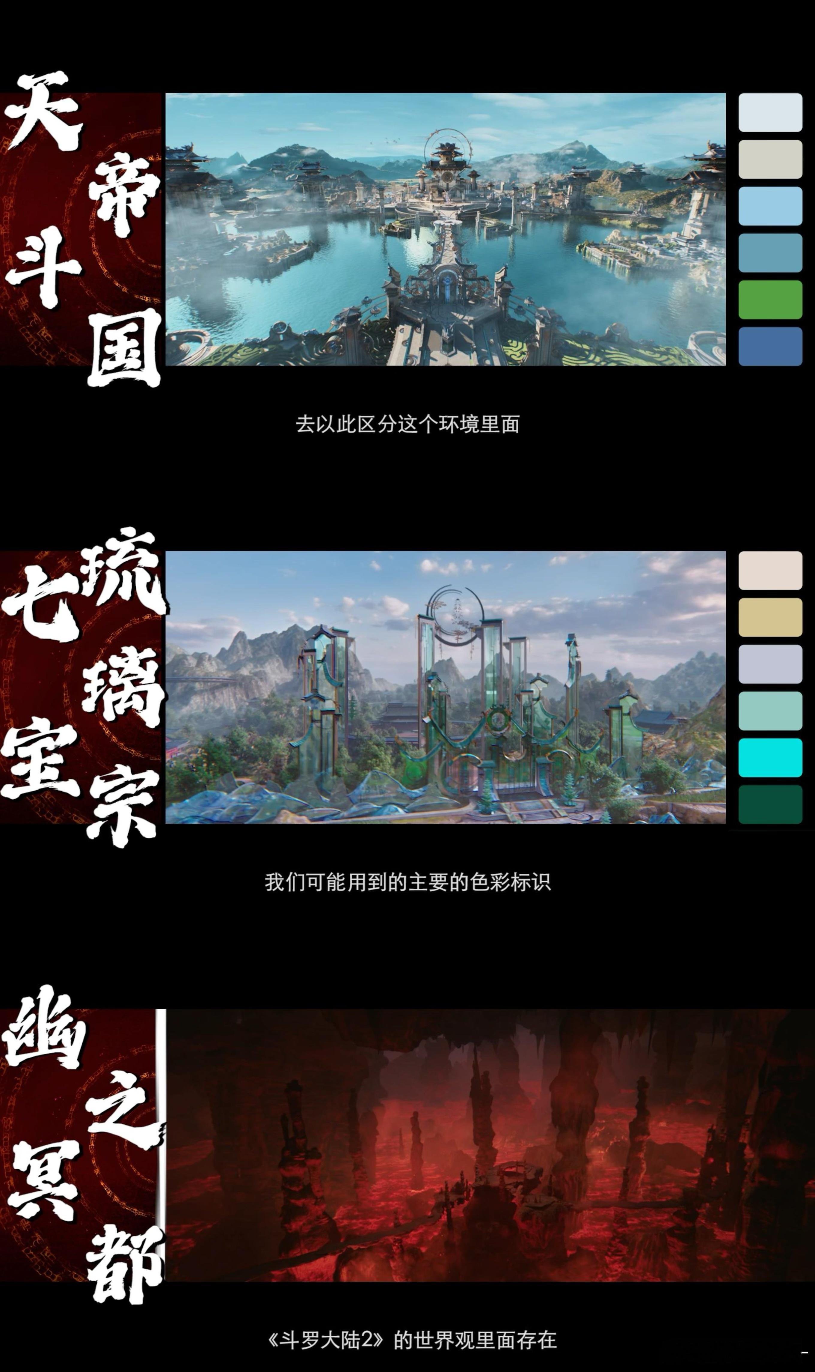 这个还原度我又可以了  剧版斗罗 2 神还原，天斗皇宫的雕栏玉砌，杀戮之都的血腥