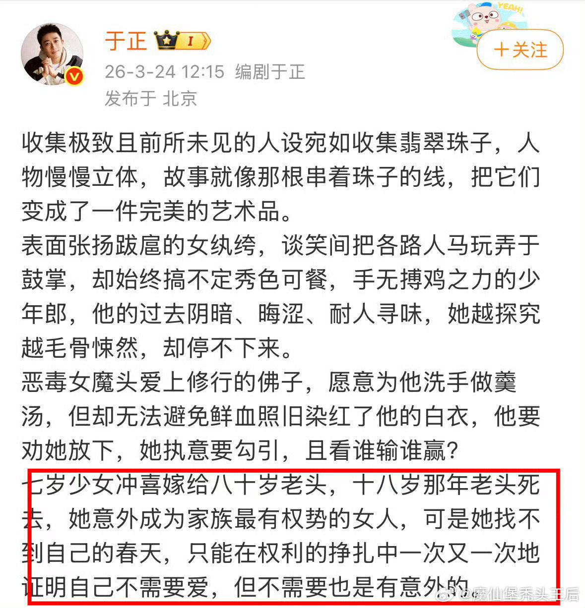 王星越粉丝举报于正的新剧于正的新剧《惹惊鸿》被王星越粉丝举报了，一查发现居然没有