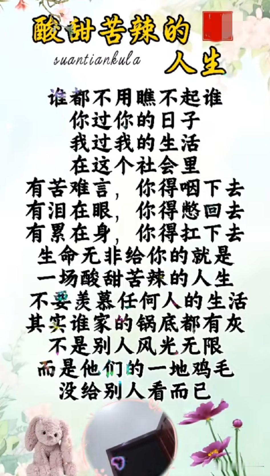 人生一辈子，不过酸甜苦辣咸。该翻篇的翻篇，该过去的过去，简单一些，积极一点。
