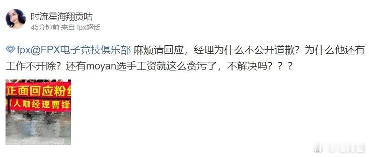 #英雄联盟# #2024LPL# ​​​FPX粉丝挂横幅怒斥经理：请回应为什么不