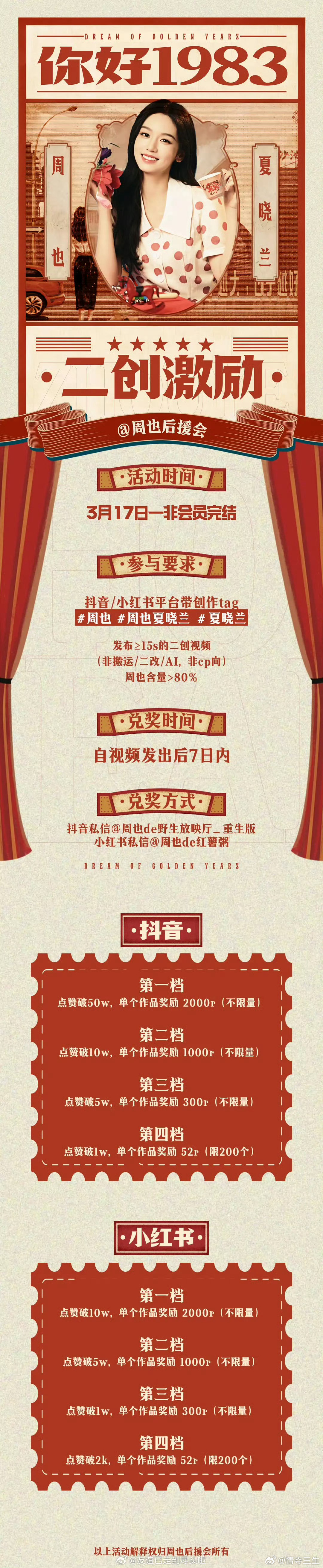 你好1983大家都来参加二创活动呀！下周二奔赴周也夏晓兰啦 