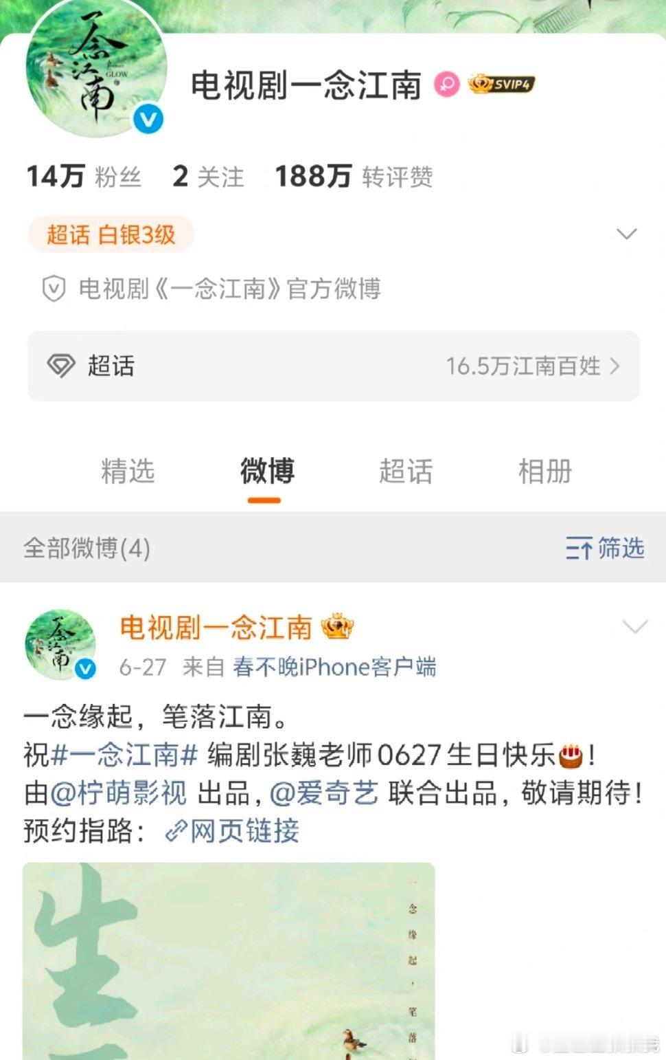 与此同时一念江南官博删除了官宣虞书欣王安宇的微博，，官微也仅剩关注了男主和导演云