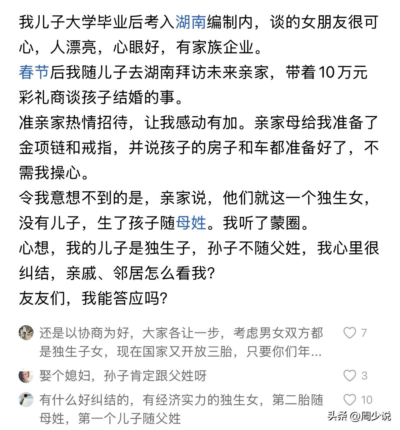 “谈懵了！”近日，一位妈妈在网上谈及儿子的婚事，引发众多人热议。这位妈妈的儿子毕