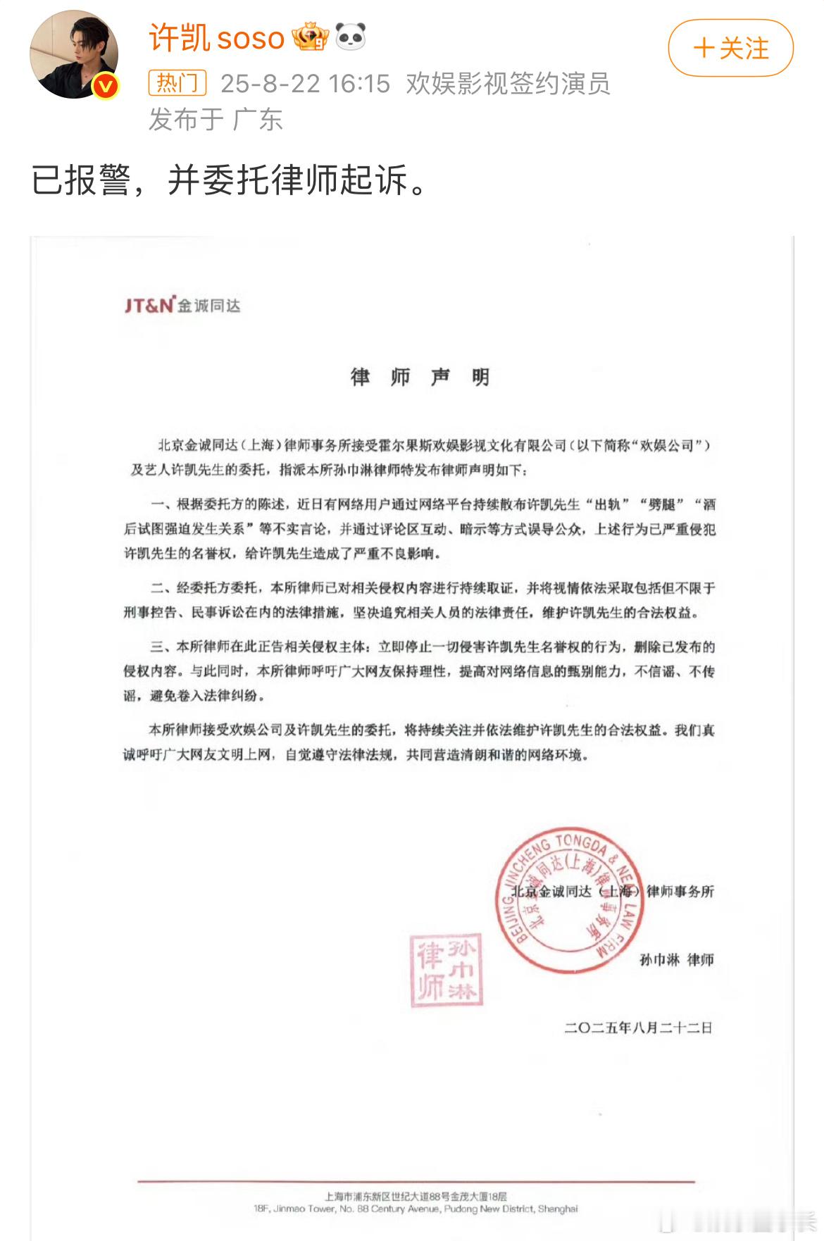 许凯 已报警 帽子叔叔今天好忙啊…许凯为啥不告许荔莎诽谤啊[思考] ​​​