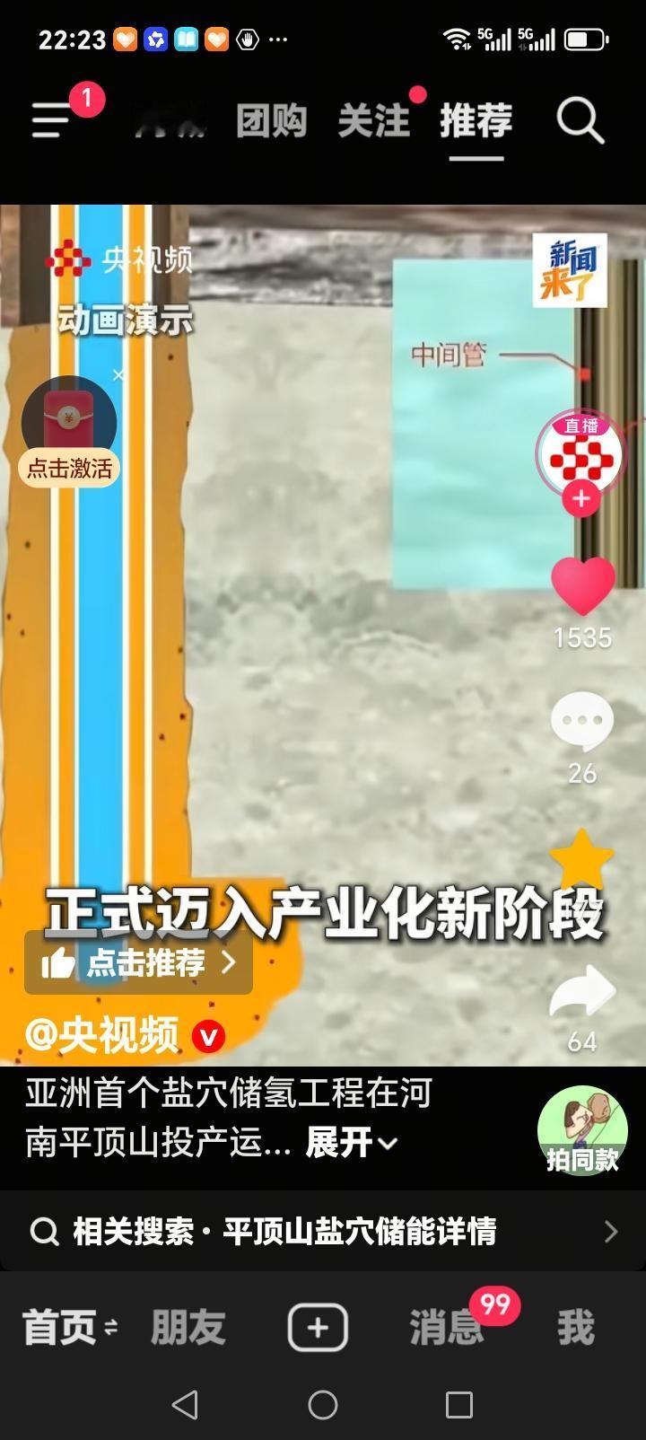 朋友们好消息来了近日，亚洲首个盐穴储氢基地在河南平顶山建成，并已投产运营。平顶山