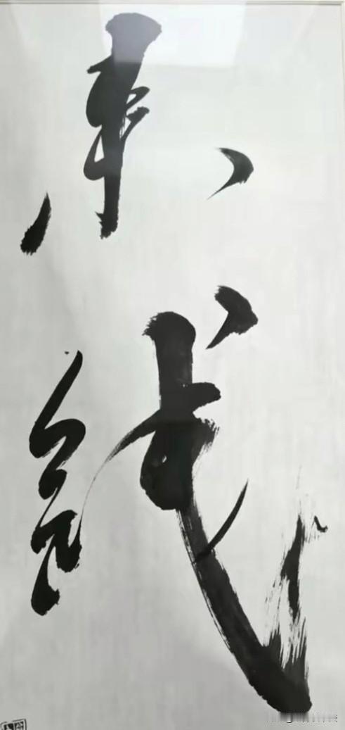这两个字，大多数人都猜是“米线”，你看是不是