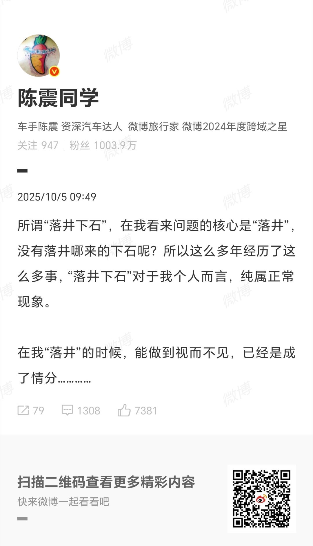 #陈震谈落井下石# ​​​