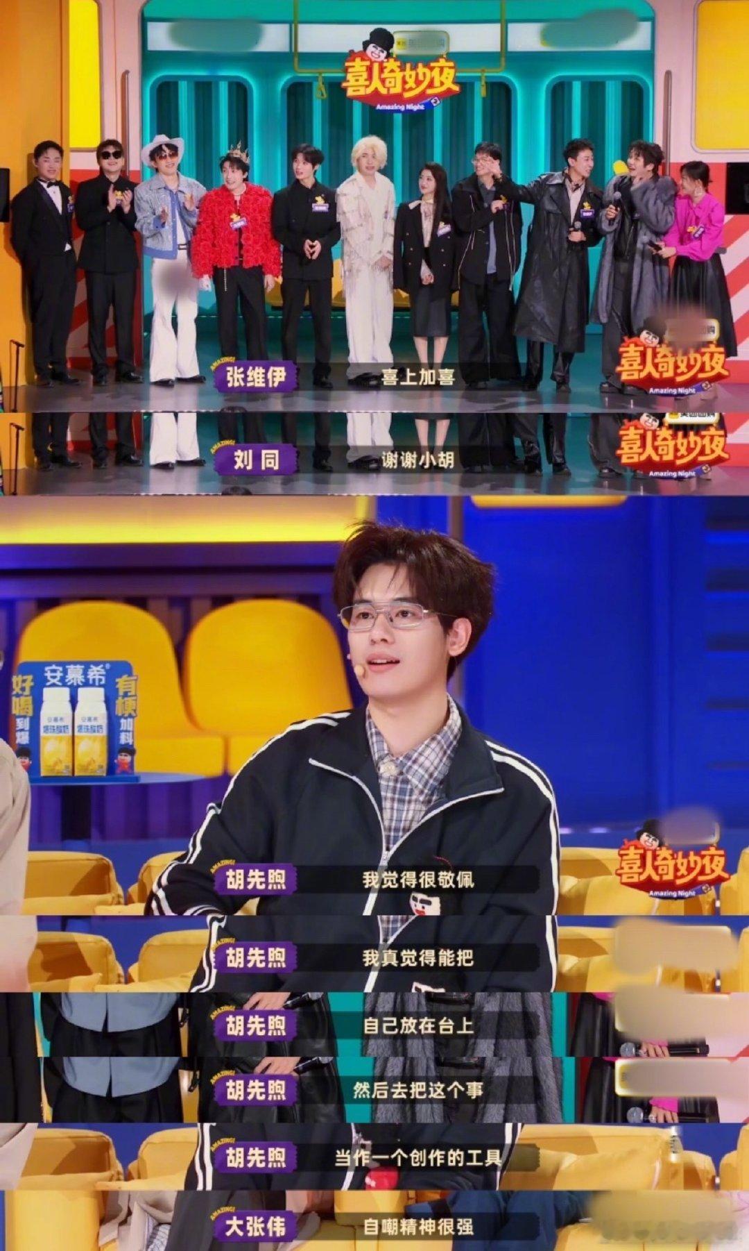 张维伊最大的黑粉是自己 张维伊对自己是真下狠手，喜人奇妙夜直接把过往名场面当梗库