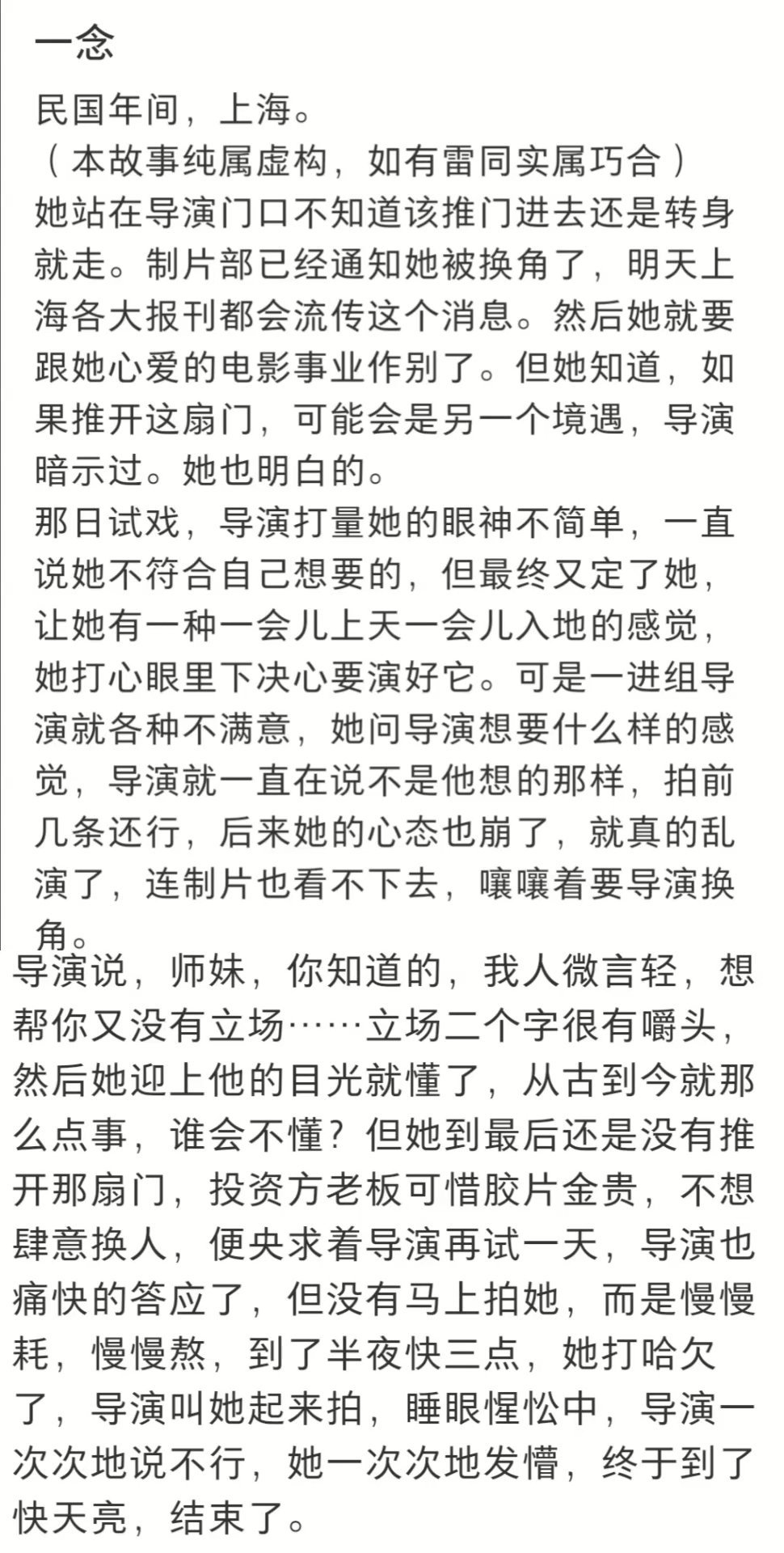 于正发文写了一个故事:新人女演员被导演暗示需要“潜规则”才能拿下这个角色，新人女