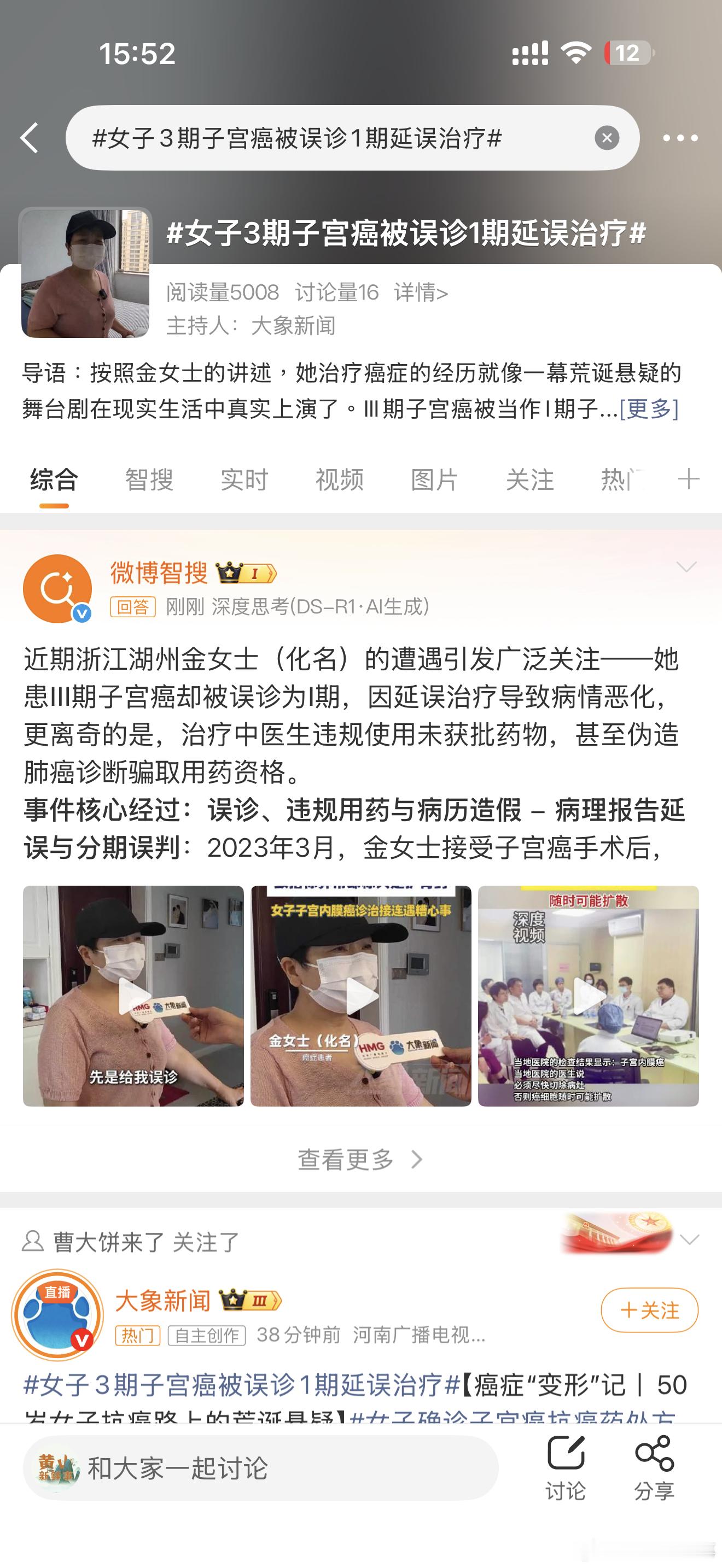女子3期子宫癌被误诊1期延误治疗女子3期子宫癌被误诊1期延误治疗 