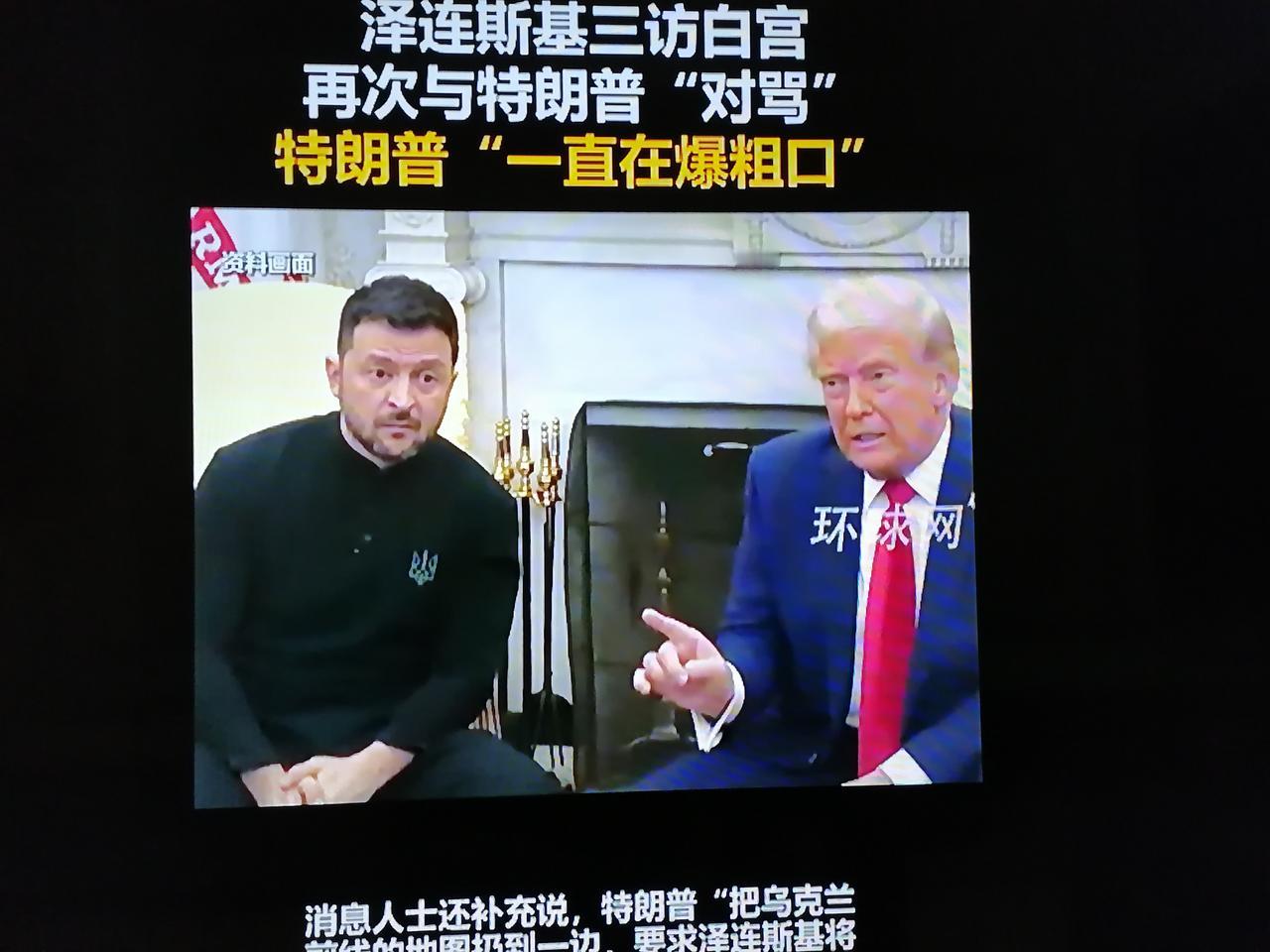 特朗普与泽连斯基会面为何“火药味”十足？背后是笔烂账：军援要还，顿巴斯给谁？
 