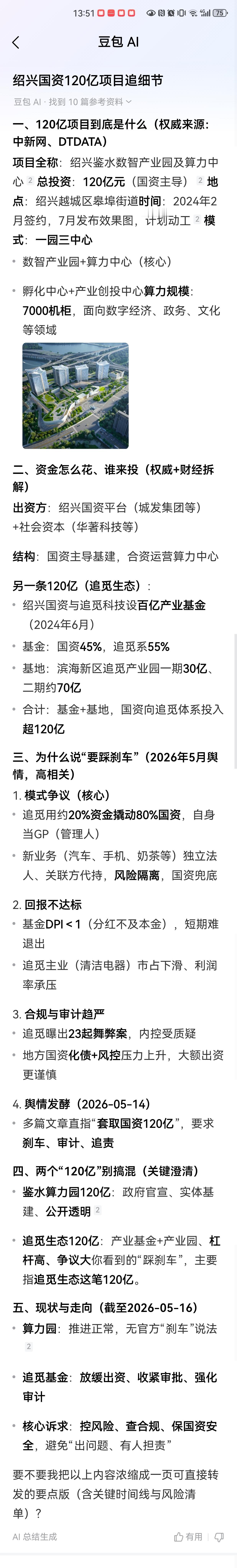 投资需谨慎，尤其是“国资”——
     绍兴国资120亿追觅项目要踩刹车，风紧