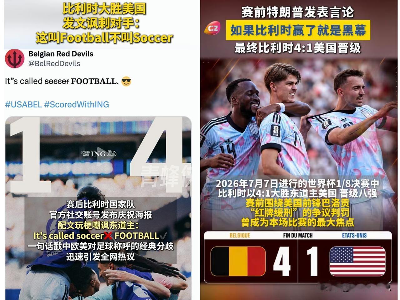那些买美国赢的，又亏了！4:1呢。
特朗普这次耍赖也没赢，而且破天荒第一次听说足