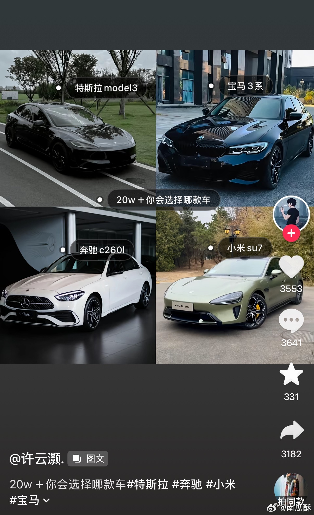 小米SU7的核心竞对：特斯拉 Model3、奔驰 C260L、宝马3 系。网上讨