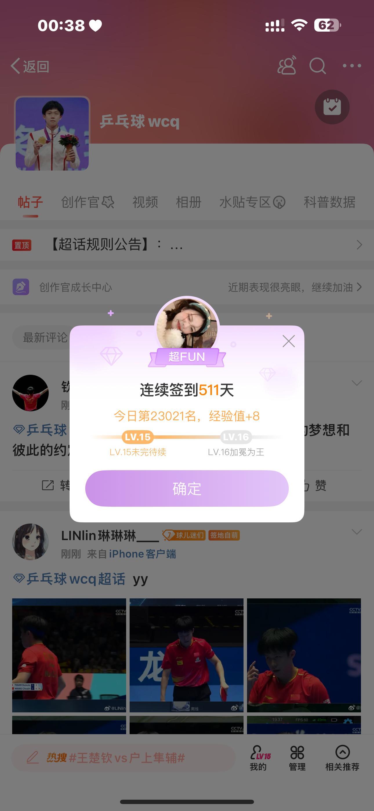 乒乓球wcq[超话]   记录一下 