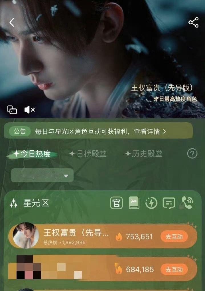 成毅狐妖小红娘王权篇就放了一个预告！就拿下角色热度第一，爱奇艺站内热搜榜狐妖小红