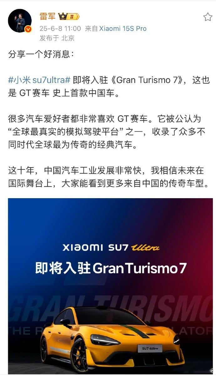 SU7Ultra是GT赛车首款中国车6月8日，雷军官宣小米SU7Ultra即将入