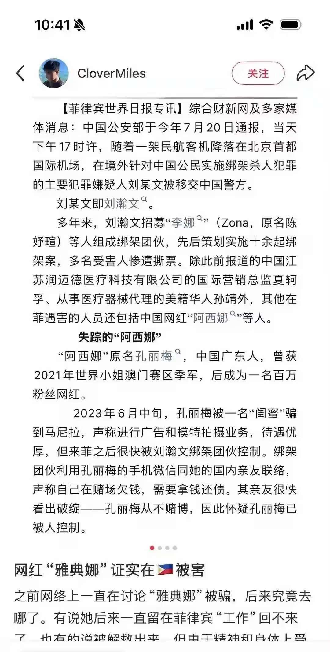 网红雅典娜早已撕票，绑匪落网原因实在讽刺。 