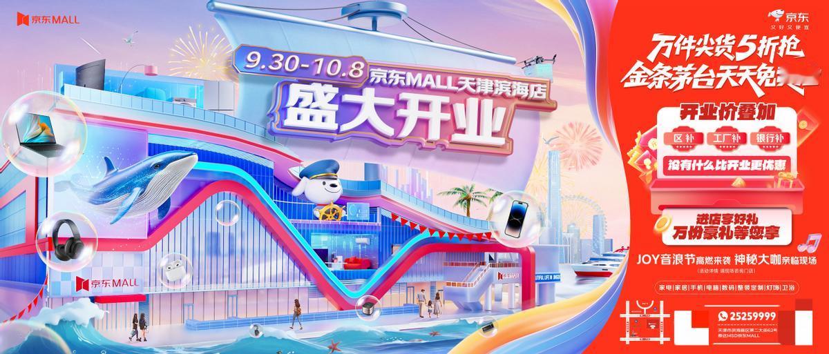 2025年9月30日，由天津滨海新区人民政府举办的“相约国庆 向海乐活”国庆中秋