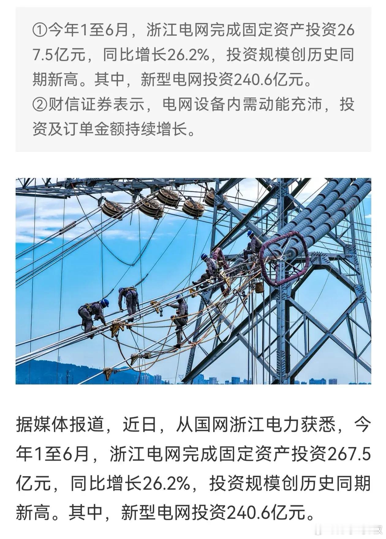 【盘前题材挖掘】电网设备内需动能充沛，机构称板块整体估值修复与催化空间并存（附股