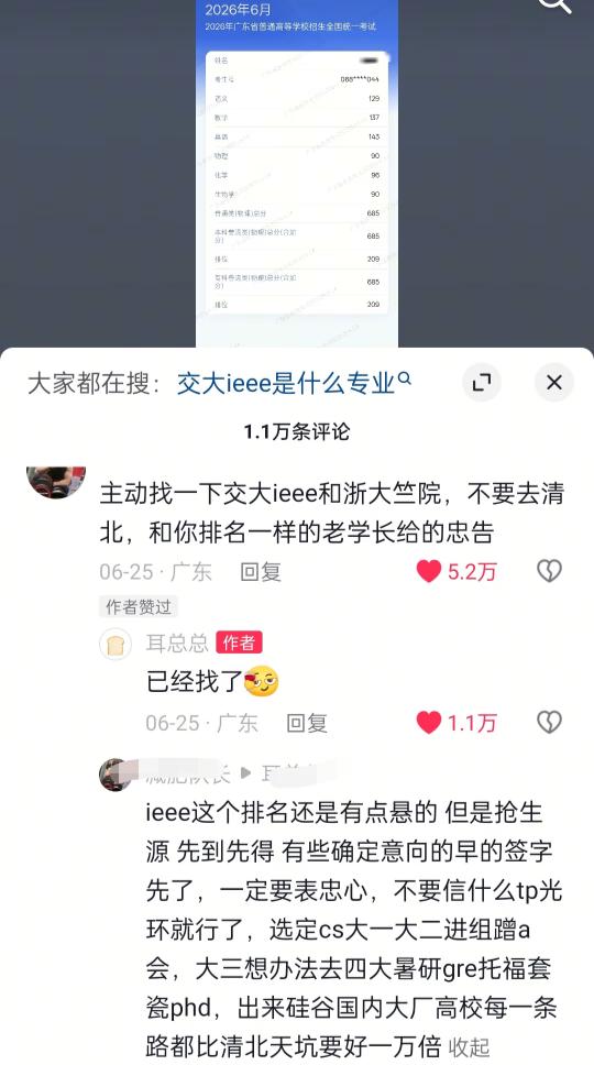 “685分，不要报考清北！”
一个娃今年高考成绩685分，省排名209名，报考清