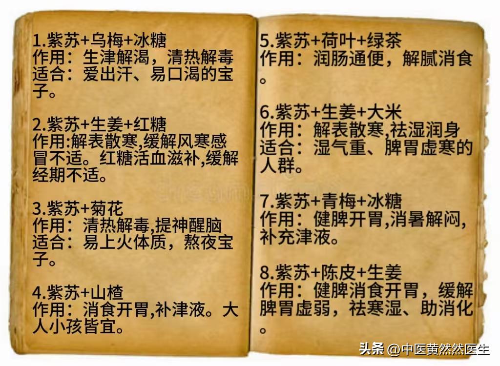 紫苏巧搭配，帮你赶走身体里的陈年寒湿！