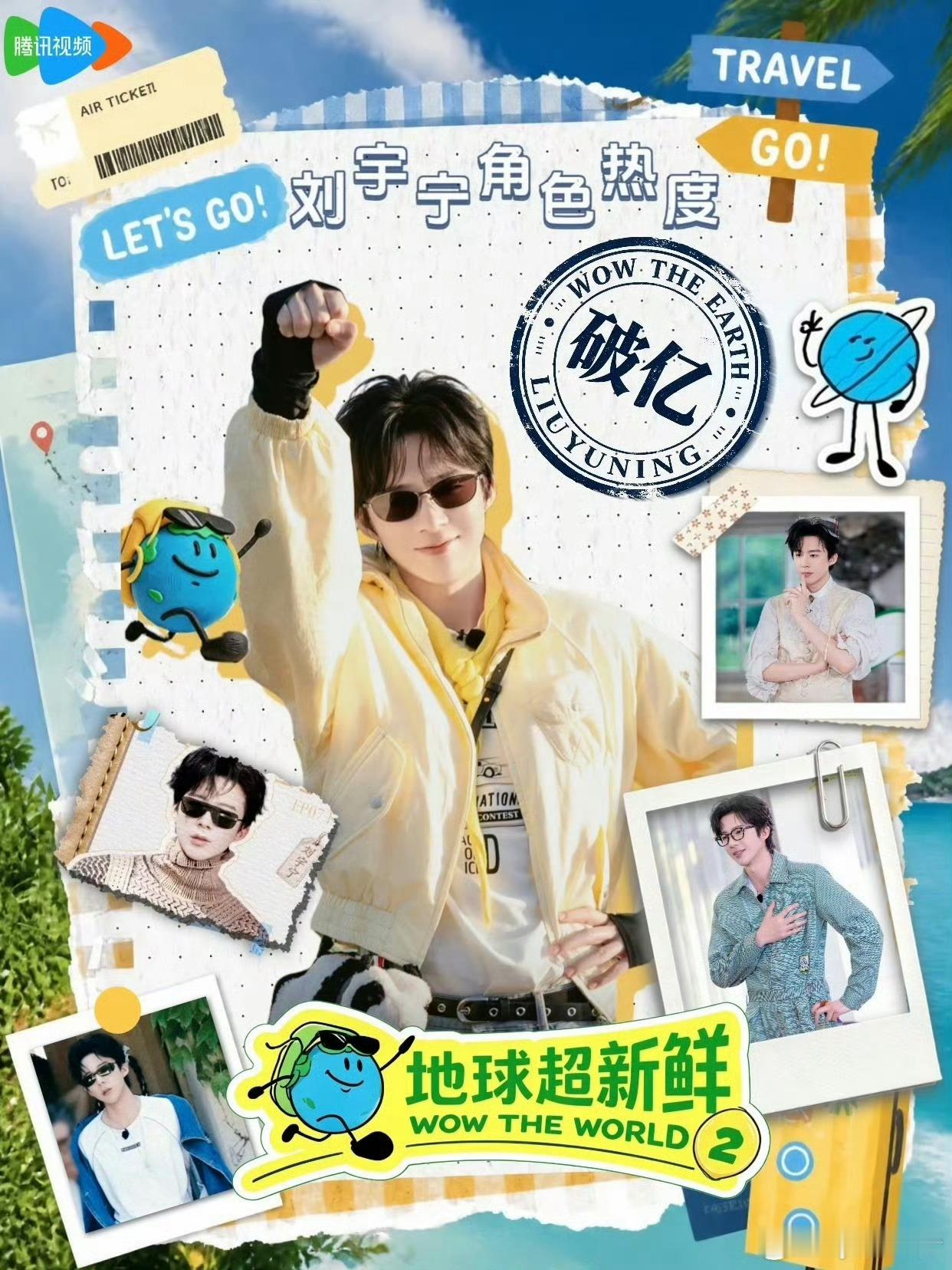 刘宇宁包揽综艺仅有两个破亿角色三栖三顶不是说说而己 