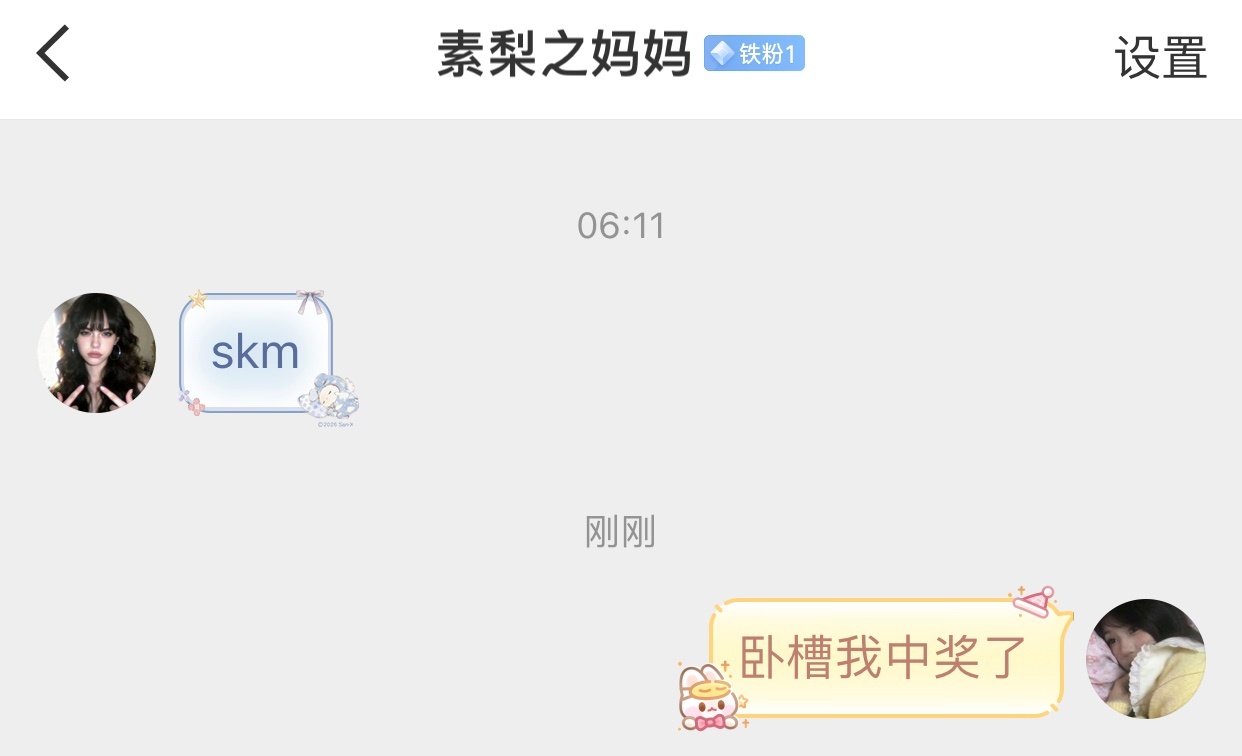姐妹们六一中奖中起来 
