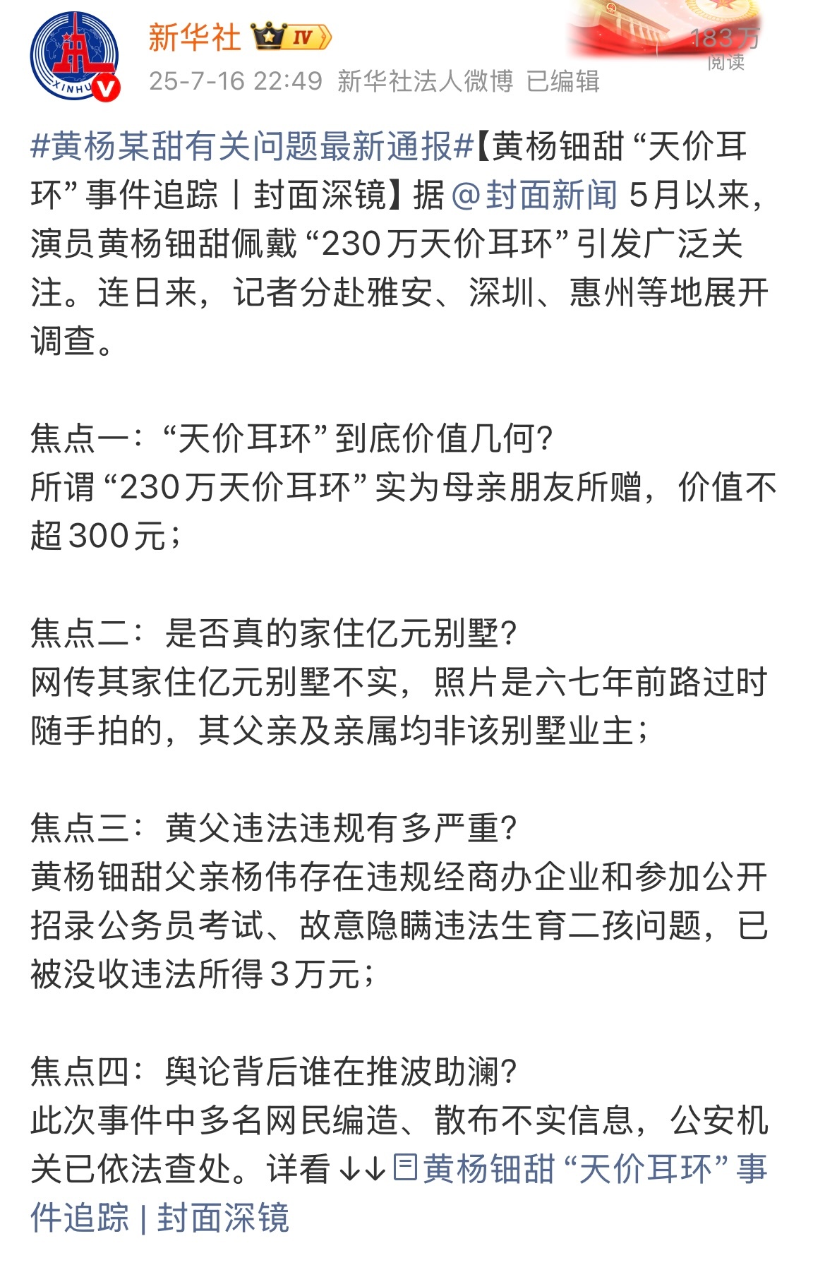 张萌曾考虑换脸黄杨钿甜 谣言差点毁了一个人，即使有调查报告，现在还是很多人不信，