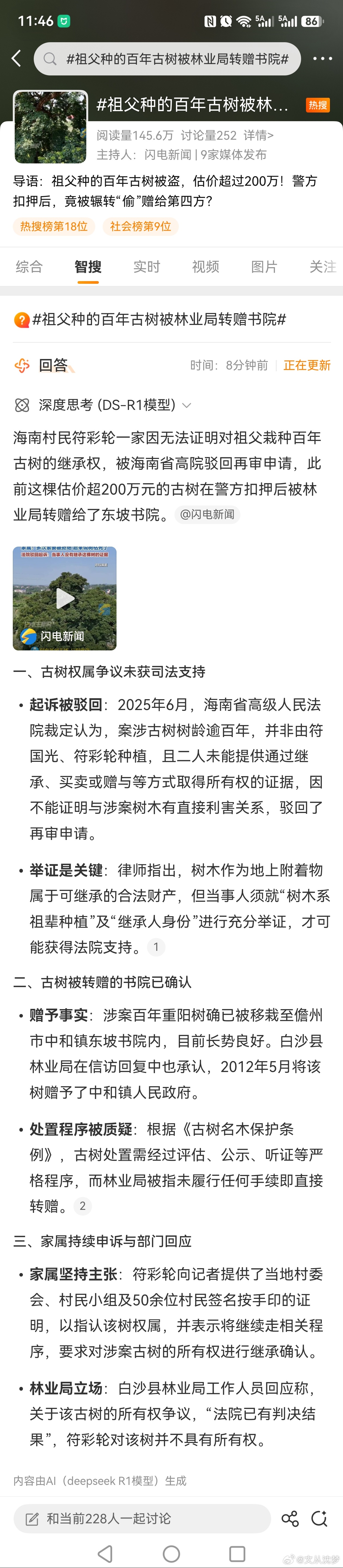 祖父种的百年古树被林业局转赠书院多么豪横的林业局啊，多么公正的法院……这行为这判