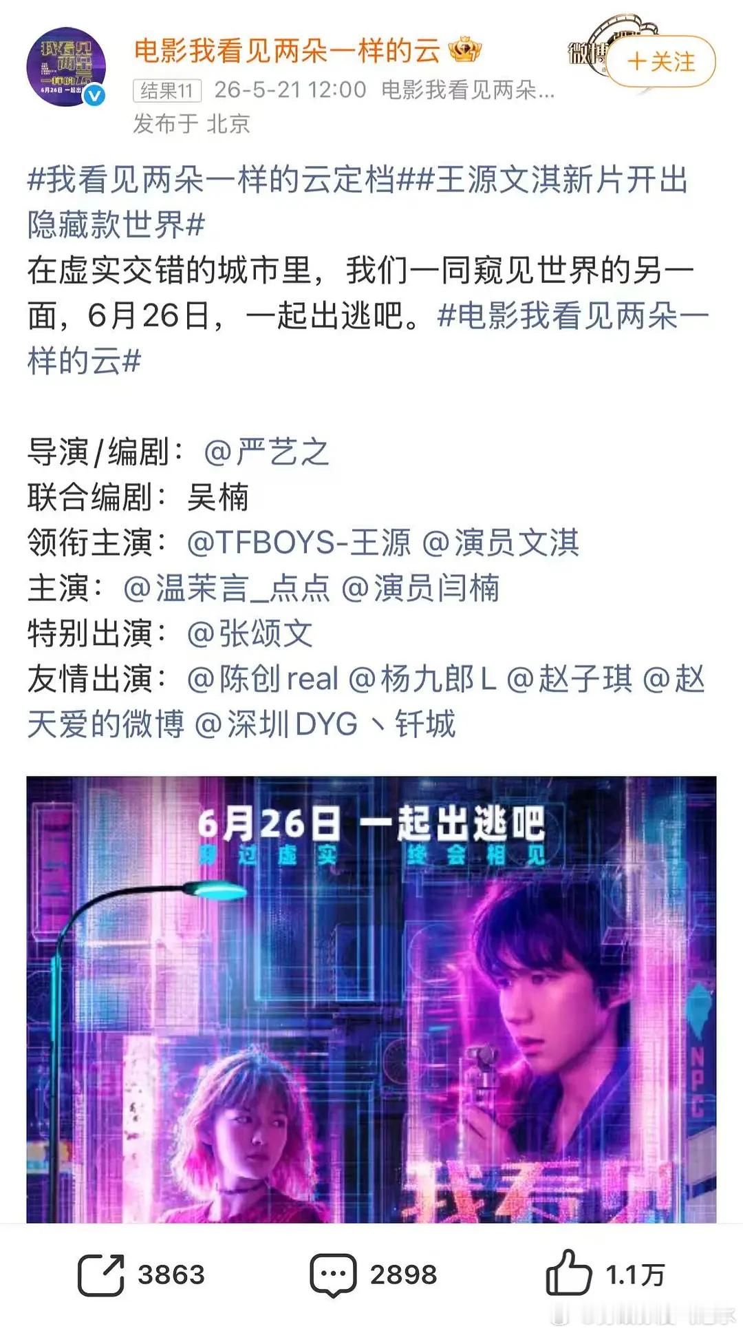 电竞选手钎城友情出演王源电影 