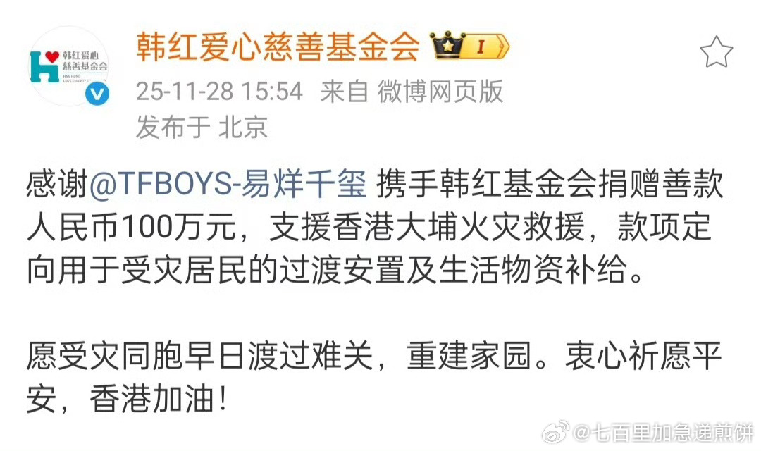 易烊千玺携手韩红基金会捐款人民币100万元 