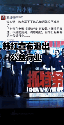 韩红宣布退出公益行业[泣不成声]