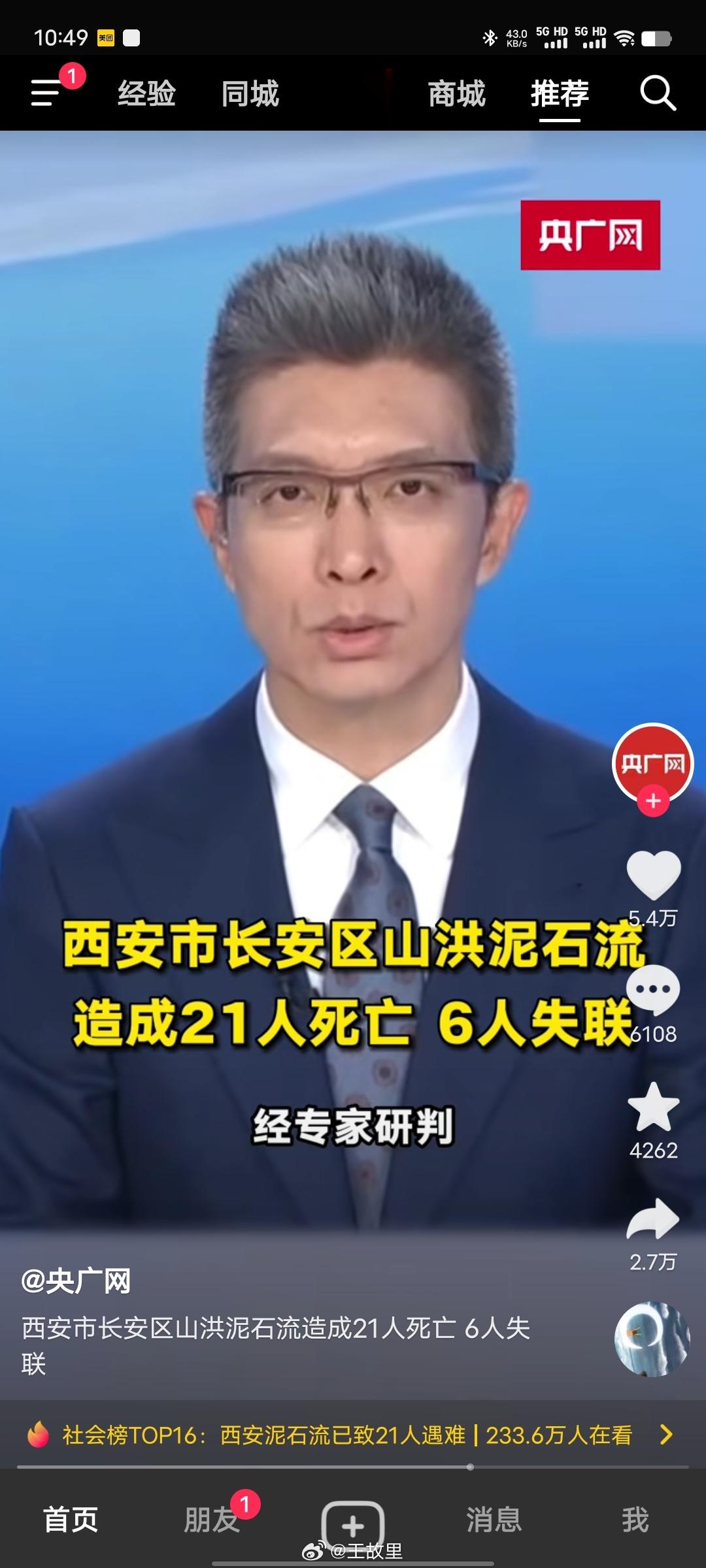 西安这个泥石流，都没怎么刷到报道，居然这么多死亡人数，都快赶上河北暴雨了，啥情况