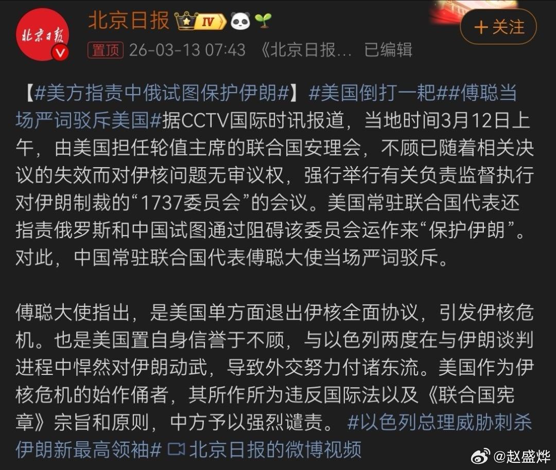 我们保护的是联合国宪章、国际法和国际秩序。美方指责中俄试图保护伊朗