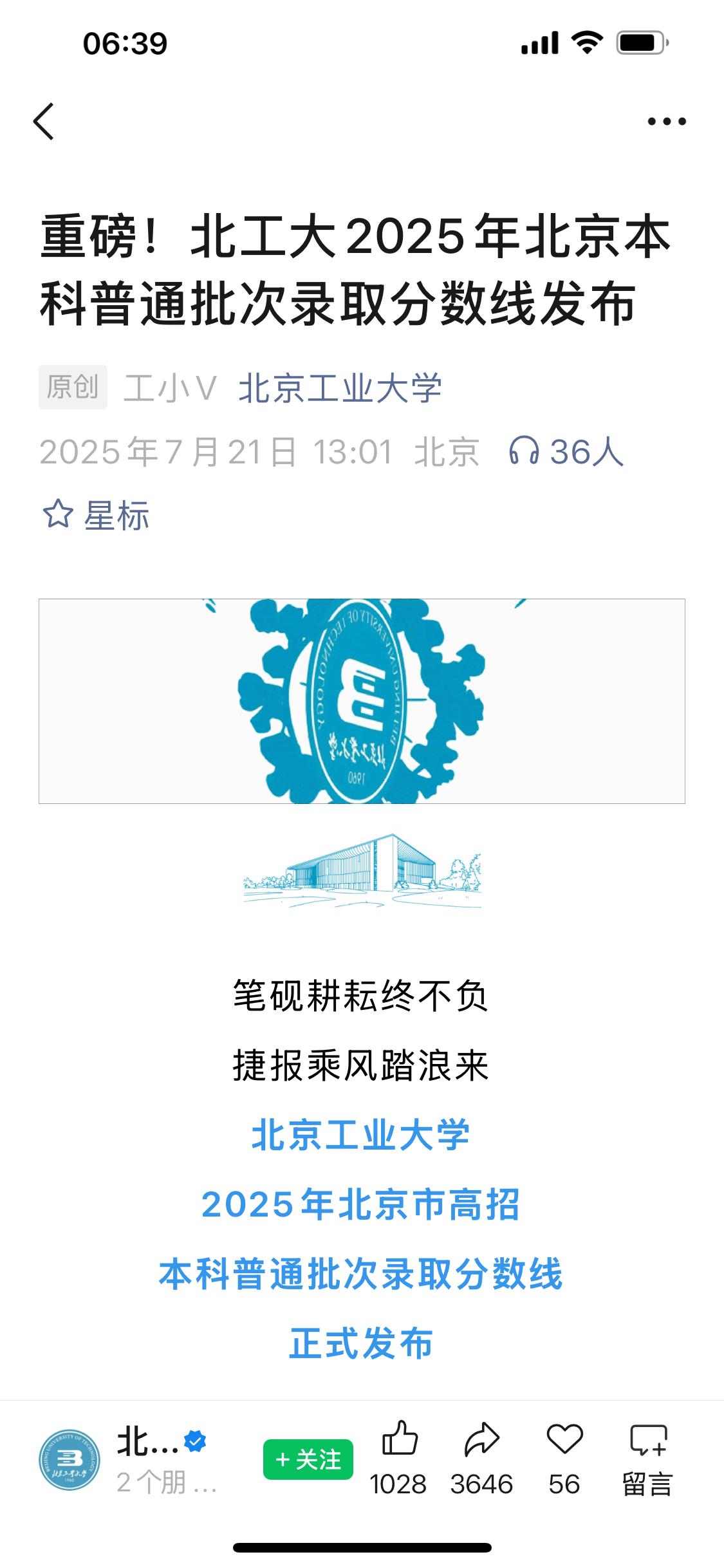 北交、北科、还有北工的分数现在也在逐年上升，曾经北京孩子兜底的学校，现在北工大好