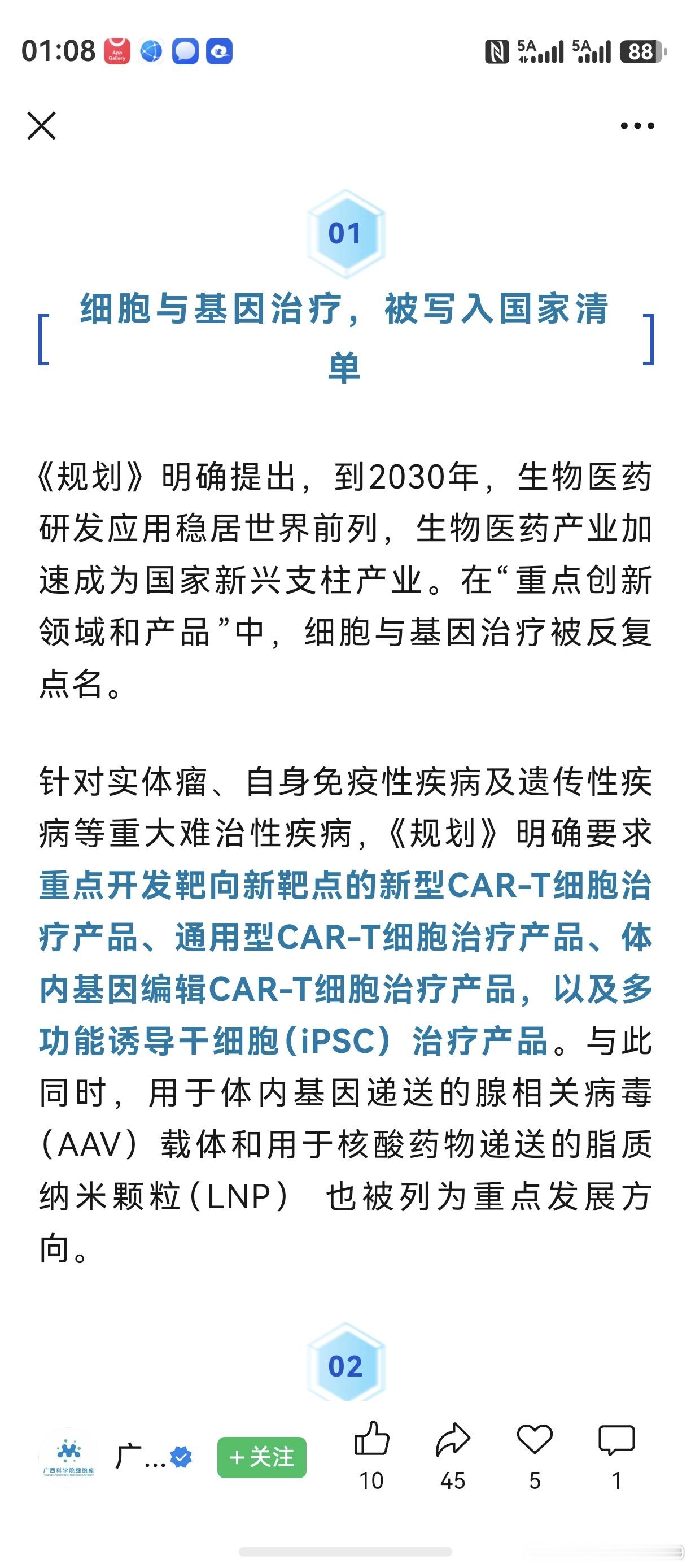 生物制造，细胞治疗。个人比较看好的，是科创板两个股票。但益诺思周四一记大跌，颇伤