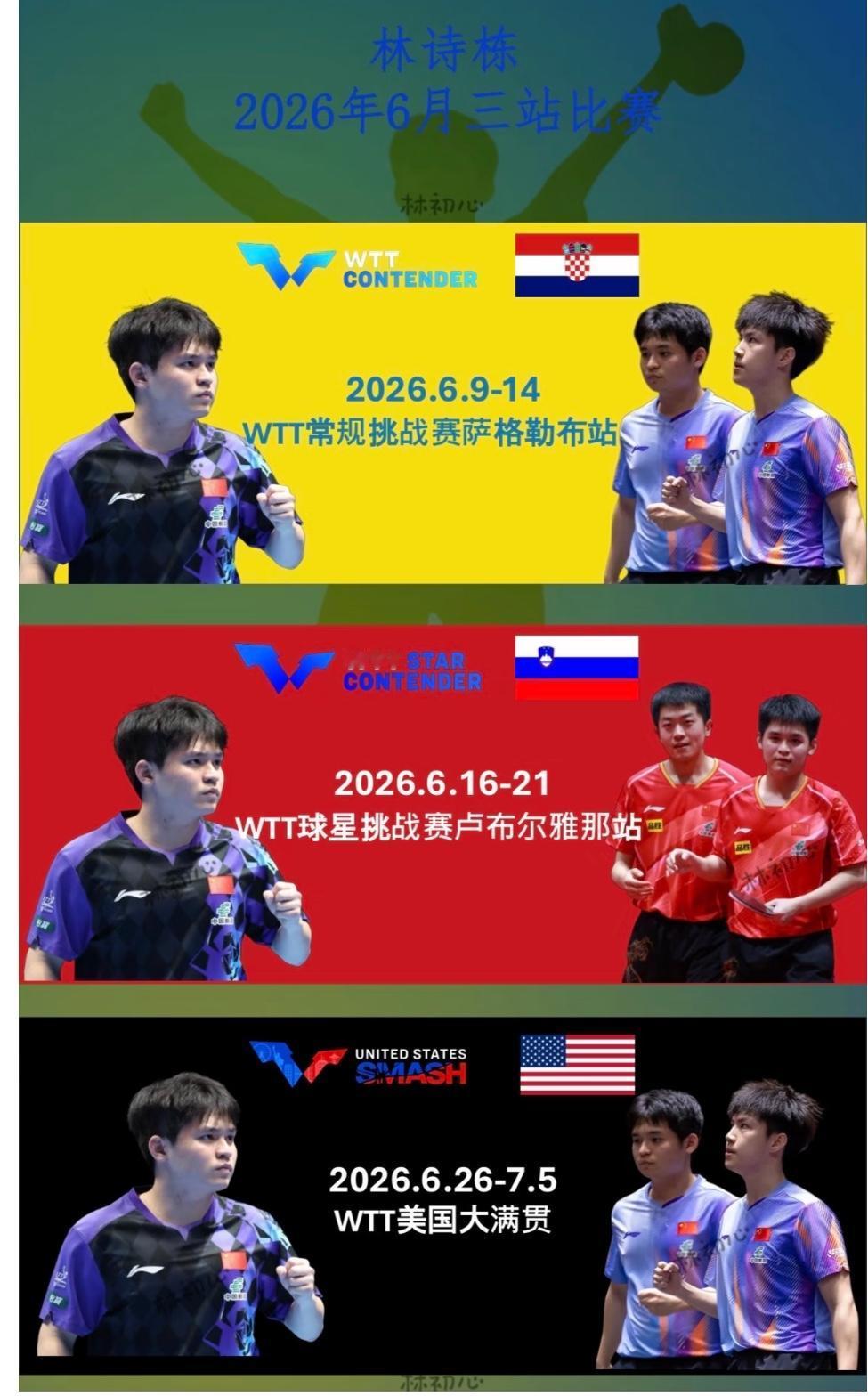 林诗栋6月份的三站比赛——单打，男双都加油！
进入六月份，
林诗栋就开始不间断的